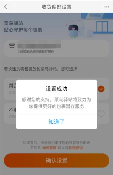 淘宝菜鸟驿站代收怎么设置 淘宝菜鸟驿站代收操作教程