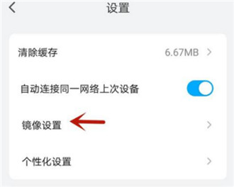 乐播投屏怎样关闭动态码率 乐播投屏关闭动态码率的方法