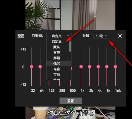哔哩哔哩如何设置视频音效 哔哩哔哩设置视频音效教程