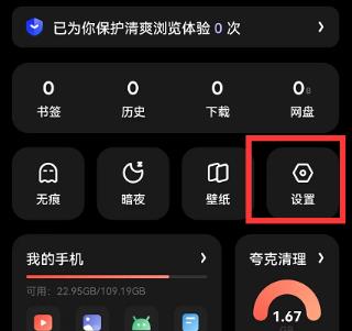 夸克浏览器怎么关闭推送通知 夸克浏览器关闭推送通知方法