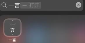 一言如何保存图片 一言保存图片方法