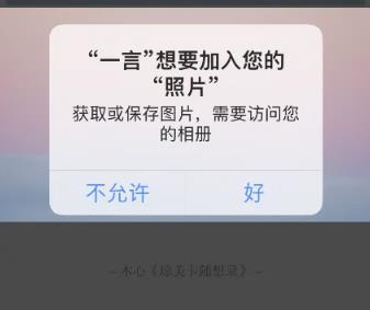 一言如何保存图片 一言保存图片方法