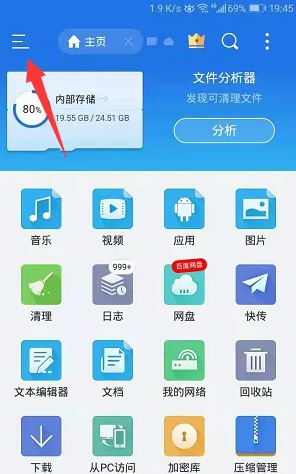 es文件浏览器怎么开启文件密码保护 开启文件密码保护操作方法