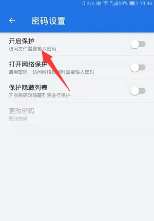 es文件浏览器怎么开启文件密码保护 开启文件密码保护操作方法