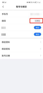 美篇怎么解除绑定微信号 美篇解除绑定微信号的方法