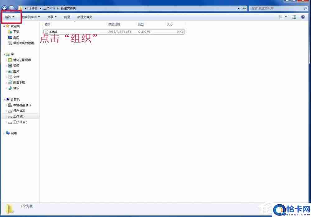 Win7修改文件扩展名的操作步骤