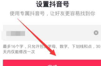 抖音如何设置专属抖音号 抖音设置专属抖音号的方法