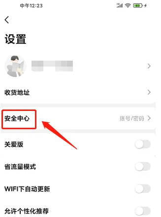 当当怎么注销账号 注销账号操作方法