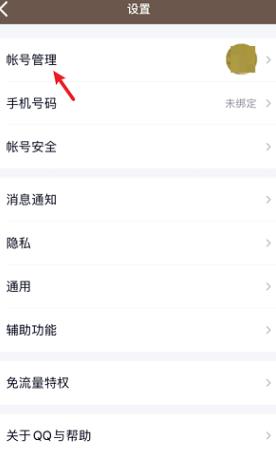 腾讯QQ怎么解除关联账号 腾讯QQ解除关联账号的方法