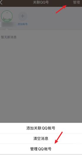 腾讯QQ怎么解除关联账号 腾讯QQ解除关联账号的方法