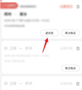 京东购买的火车票怎么退换票 京东申请火车票退票流程
