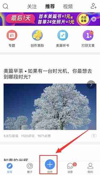 美篇怎么发表文章 文章创作操作步骤详解