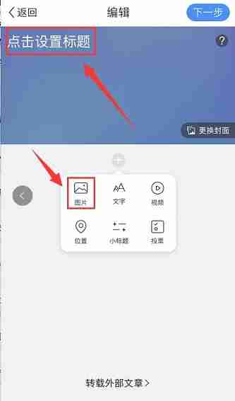 美篇怎么发表文章 文章创作操作步骤详解