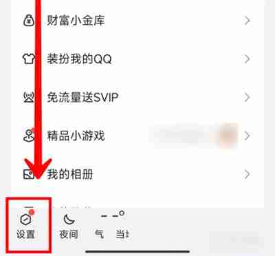 QQ在哪里设置文字特效 开启文字特效操作步骤介绍
