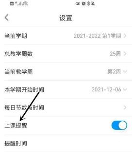 学习通怎么开启上课提醒功能 学习通开启上课提醒方法