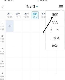 学习通怎么开启上课提醒功能 学习通开启上课提醒方法