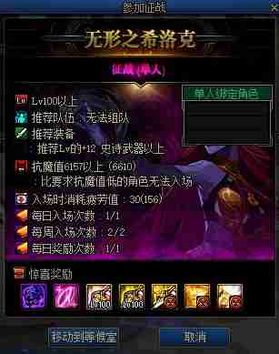 DNF手游希洛克征战模式如何开启