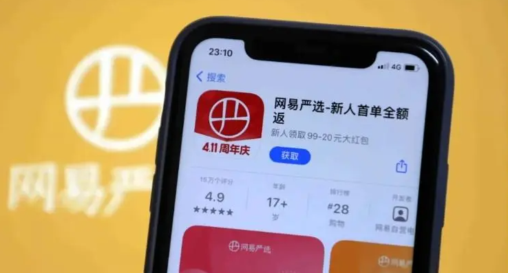 网易严选在哪里能够申请学生认证 学生认证申请流程一览