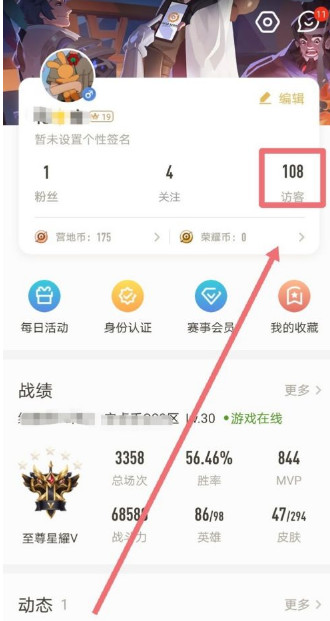 王者营地如何关闭访客权限 王者营地关闭访客权限步骤