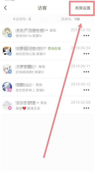 王者营地如何关闭访客权限 王者营地关闭访客权限步骤