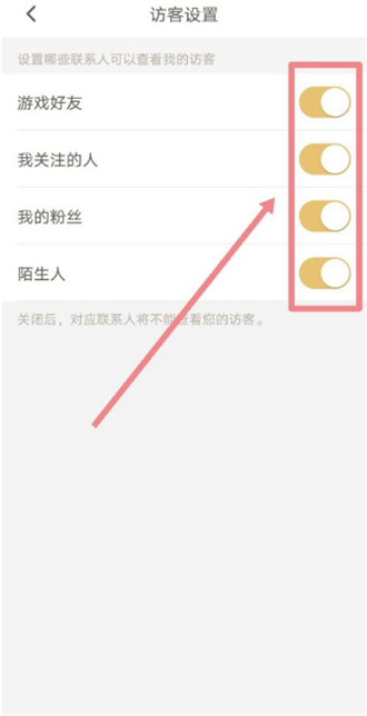 王者营地如何关闭访客权限 王者营地关闭访客权限步骤