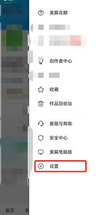 美篇怎么设置说说图片显示水印 美篇设置说说图片显示水印的方法