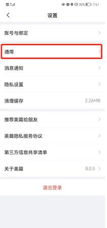 美篇怎么设置说说图片显示水印 美篇设置说说图片显示水印的方法