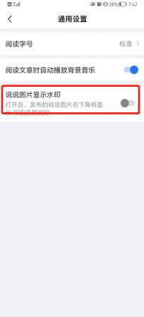 美篇怎么设置说说图片显示水印 美篇设置说说图片显示水印的方法
