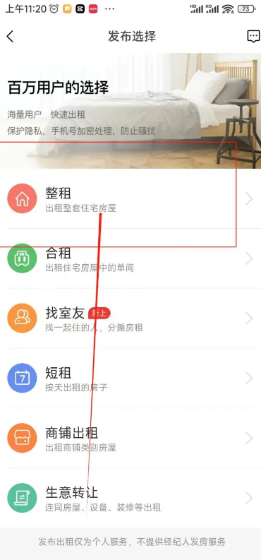 安居客在哪里发布房屋出租信息 发送出租信息流程一览