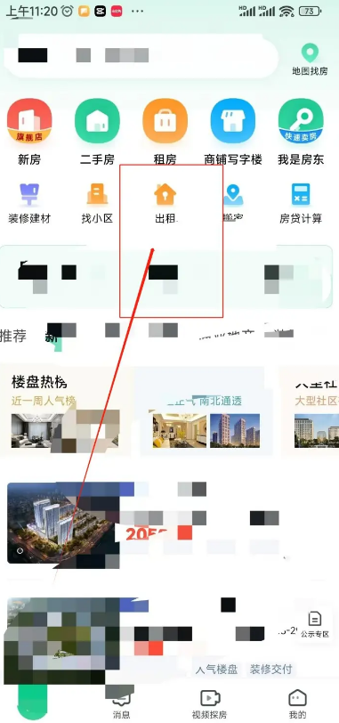 安居客在哪里发布房屋出租信息 发送出租信息流程一览