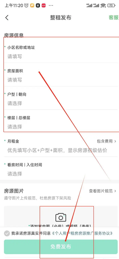 安居客在哪里发布房屋出租信息 发送出租信息流程一览