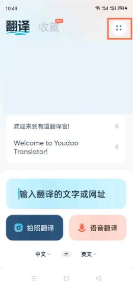 有道翻译官如何开启屏幕翻译 有道翻译官开启屏幕翻译教程