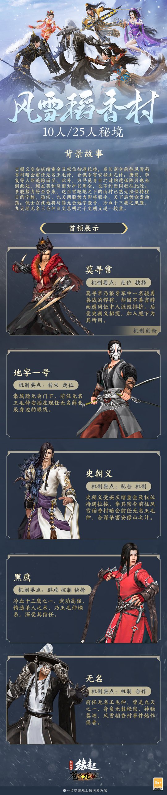 新赛季 新玩法！《剑网3缘起》“苍雪龙城”来袭豪礼不断