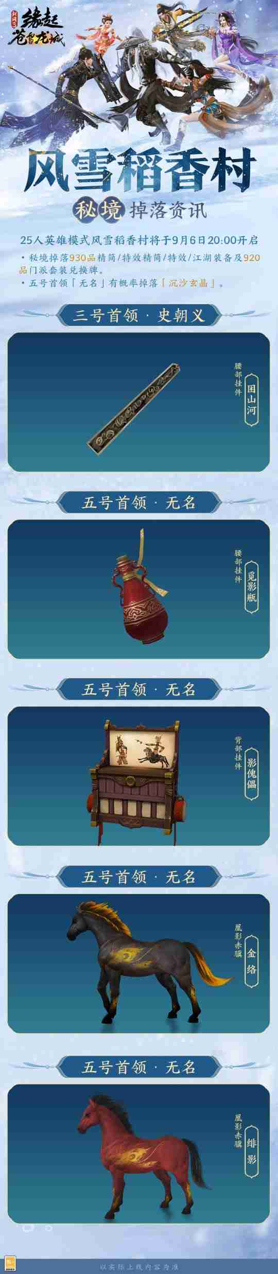 新赛季 新玩法！《剑网3缘起》“苍雪龙城”来袭豪礼不断