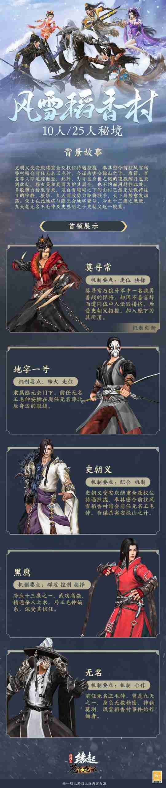 新赛季 新玩法！《剑网3缘起》“苍雪龙城”来袭豪礼不断