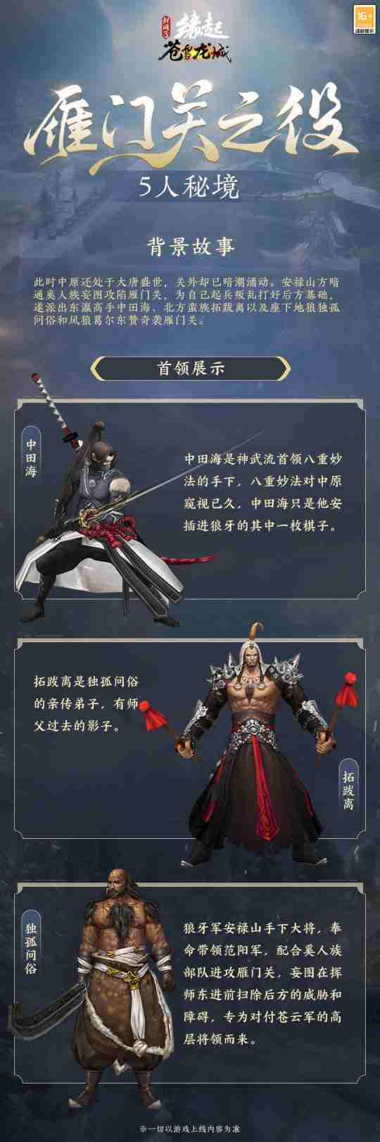 新赛季 新玩法！《剑网3缘起》“苍雪龙城”来袭豪礼不断