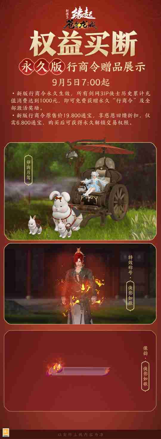 新赛季 新玩法！《剑网3缘起》“苍雪龙城”来袭豪礼不断
