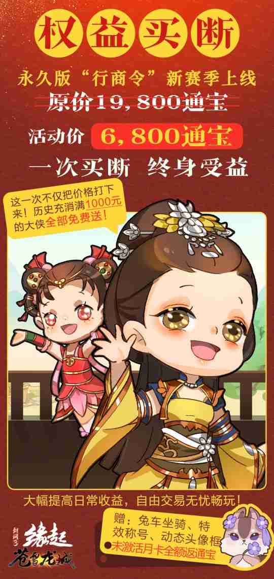 新赛季 新玩法！《剑网3缘起》“苍雪龙城”来袭豪礼不断
