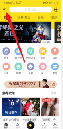 酷我音乐怎么关闭启动音效 关闭启动音方法