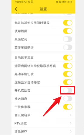 酷我音乐怎么关闭启动音效 关闭启动音方法