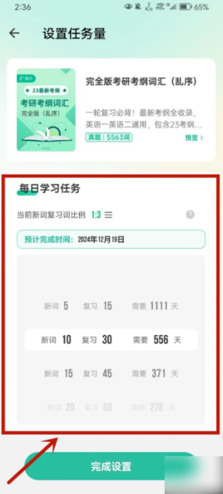 扇贝英语怎么更改学习任务量 调整任务量流程详解