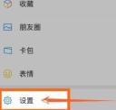 微信步数怎么关闭 微信步数关闭方法