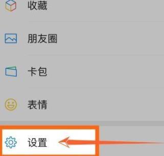 微信步数怎么关闭 微信步数关闭方法
