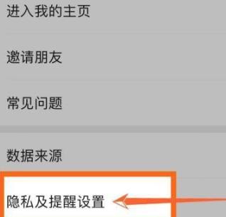 微信步数怎么关闭 微信步数关闭方法