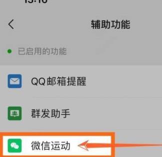 微信步数怎么关闭 微信步数关闭方法