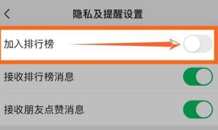 微信步数怎么关闭 微信步数关闭方法