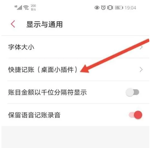 有鱼记账怎么添加便捷组件 设置桌面组件方法教程