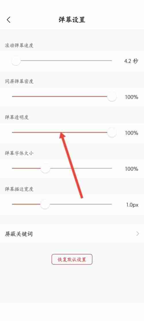 猫耳fm在哪里更改弹幕透明度 弹幕设置方法流程一览