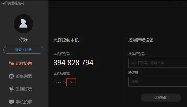 向日葵远程一直连接失败怎么办 向日葵远程一直连不上问题解析