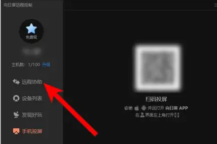 向日葵远程一直连接失败怎么办 向日葵远程一直连不上问题解析